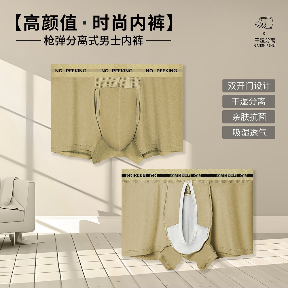 男士内裤免脱舒适侧开口平角无痕