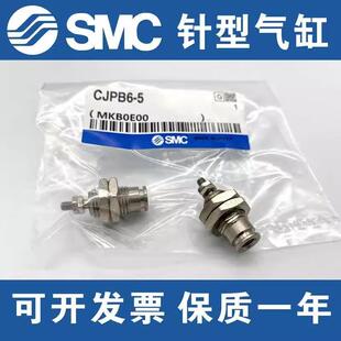 正品 SMC原装 单作用针型气缸 CJPB4 CJPS