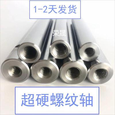 导向轴怡合达SCQ01-D8-L80-M4-N4光轴加工SUJ2全硬光轴两端内螺纹