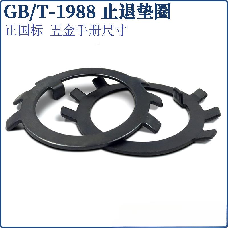 GB/T858-88圆螺母用止动止退垫圈六爪王八锁紧垫圈锁片垫片M10M60