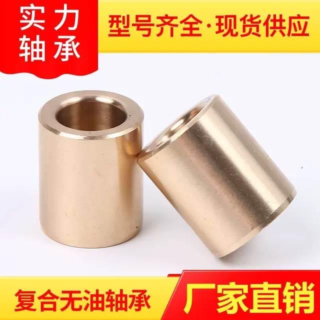 标准无油衬套OFG01/02-d20/d25/d30-L15/L20/L25/L30/L40/L50/L60