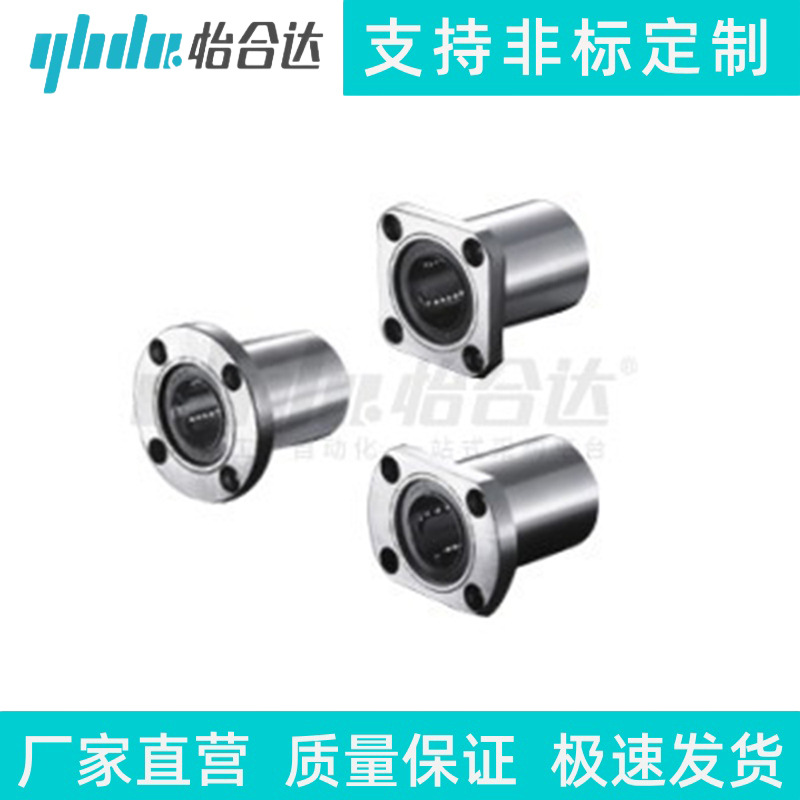 怡合达型直线轴承 LME03/13/23-d5 6 8 10 12 13 16 20 25 30 35