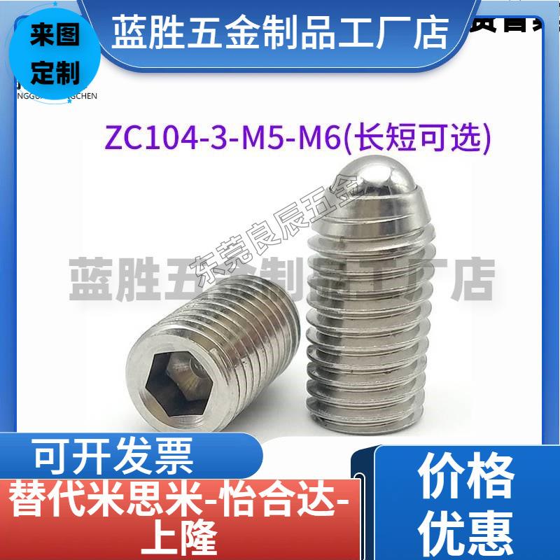 波珠螺丝不锈钢定位珠弹珠螺钉M5-M6钢珠紧定滚珠弹簧销球头柱塞