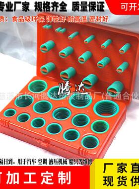 382/386/404/419pcs硅胶修理盒O型耐高温酸碱盒O型圈硅胶修理盒