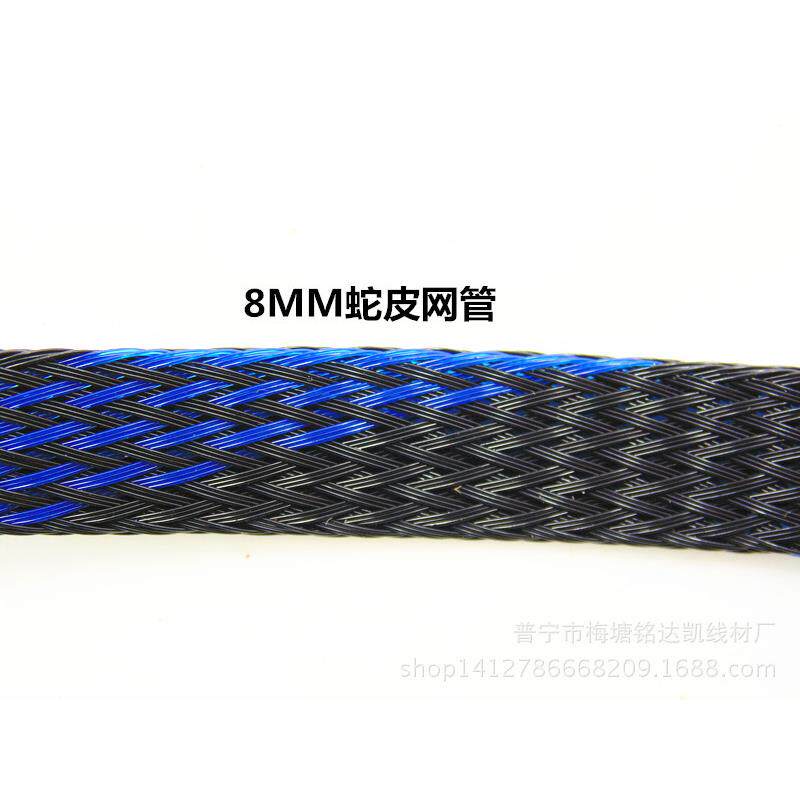 汽车改装8MM编织蛇皮网管电源线套管喇叭线套管音频线套管保护网