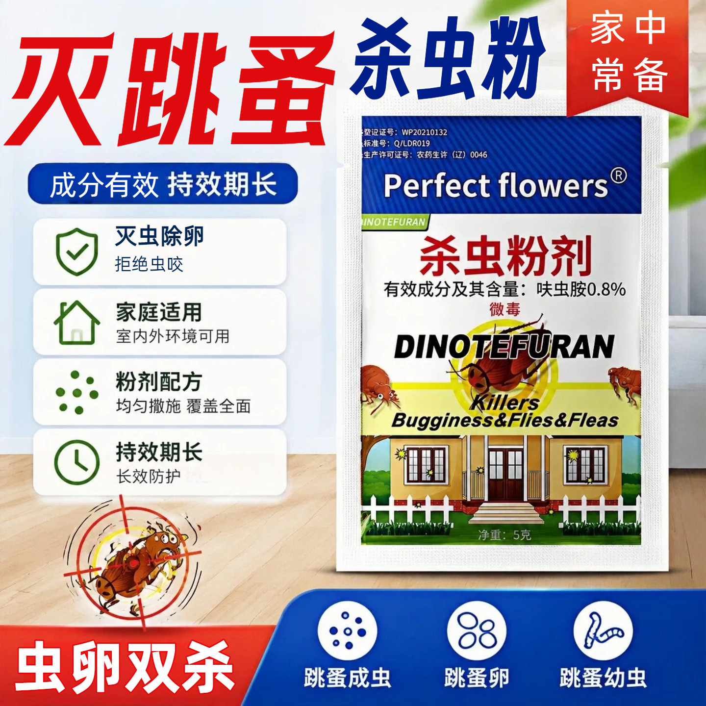 家用跳蚤杀虫粉直接干撒虫卵双杀