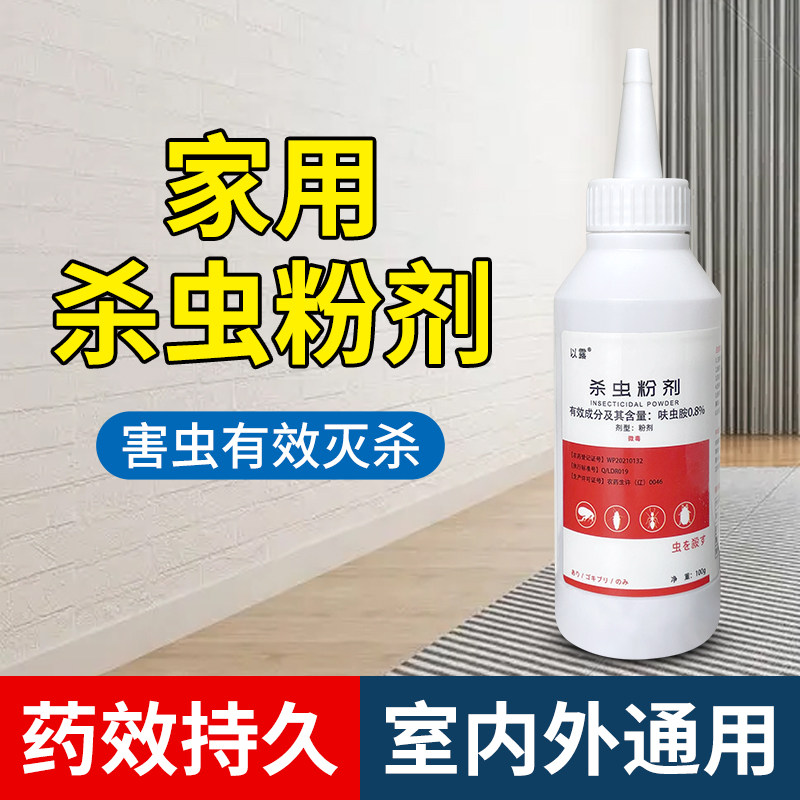 杀虫剂驱虫防虫室内除虫神器非无毒臭虫粉家用跳蚤蟑螂蚂蚁全窝端