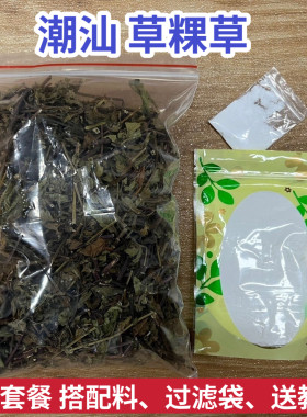 潮汕特产草果草粿草黑凉粉烧仙草原料仙草蜜凉粉草草干包邮送配料