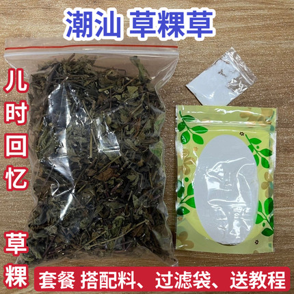 潮汕特产草果草粿草黑凉粉烧仙草原料仙草蜜凉粉草草干包邮送配料