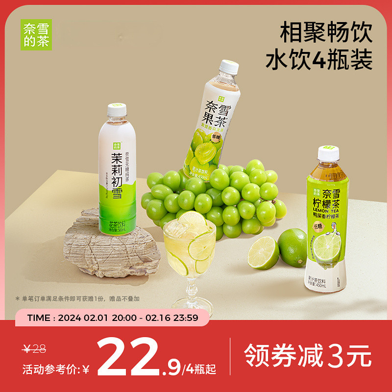 【预售】奈雪的茶 果汁茶/鸭屎香柠檬茶/无糖纯茶/气泡水*4瓶
