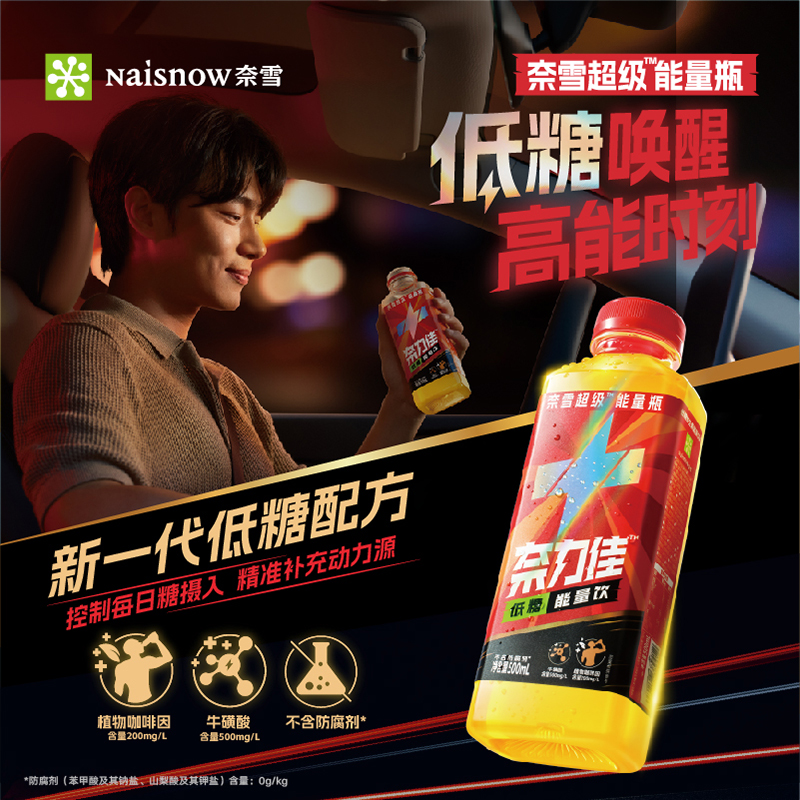 奈雪的茶低糖维生素能量饮料
