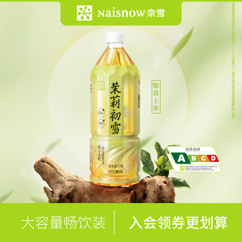 奈雪的茶茉莉初雪无糖纯茶整箱