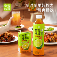 奈雪的茶鸭屎香柠檬茶/港式柠檬红茶果汁茶450ml低糖果茶饮料