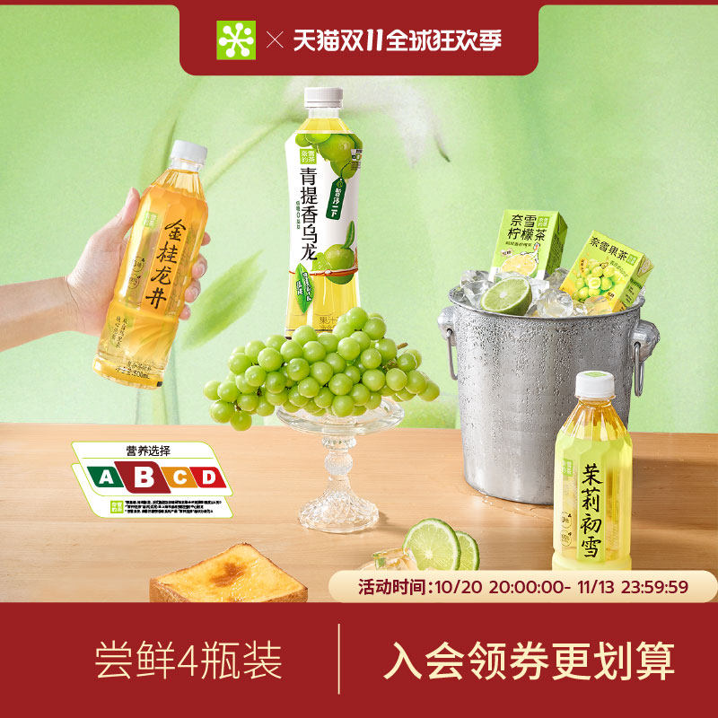 奈雪的茶 果汁茶/鸭屎香柠檬茶/无糖纯茶*4瓶混合装夏日饮品饮料
