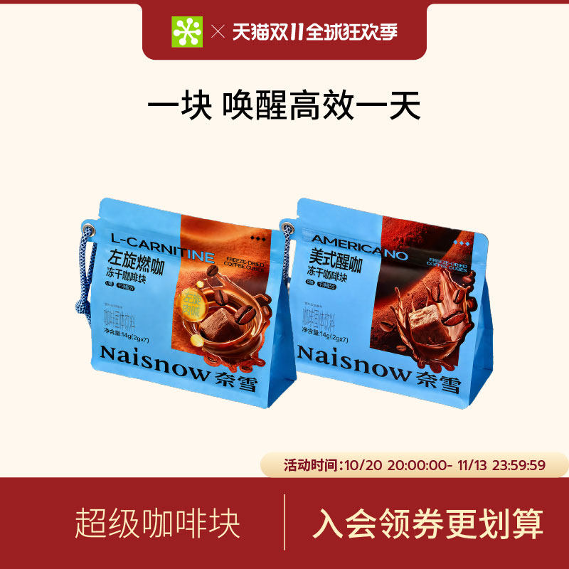 奈雪的茶零糖冻干咖啡块7颗