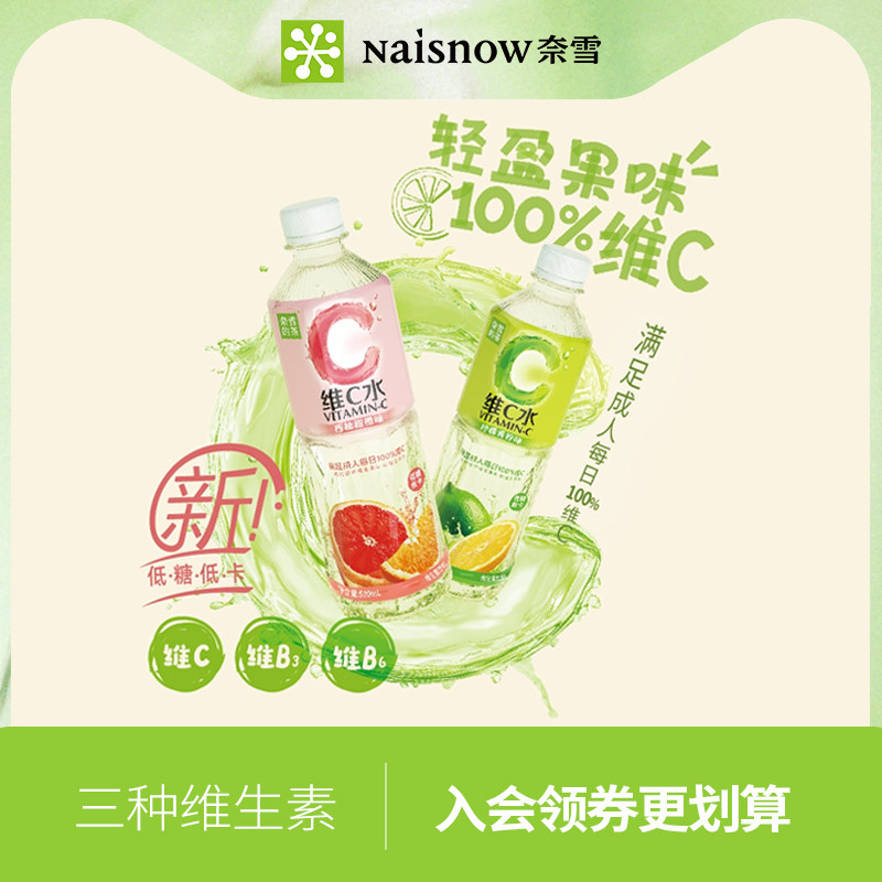 奈雪的茶 维C水柠檬青柠味/西柚甜橙味维生素饮料500ml*15瓶
