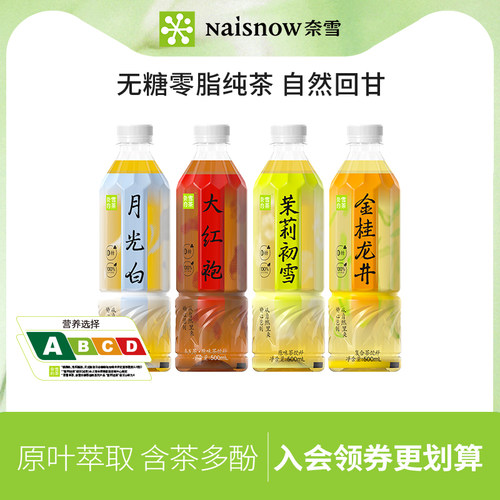 奈雪的茶茉莉初雪纯茶红茶乌龙茶