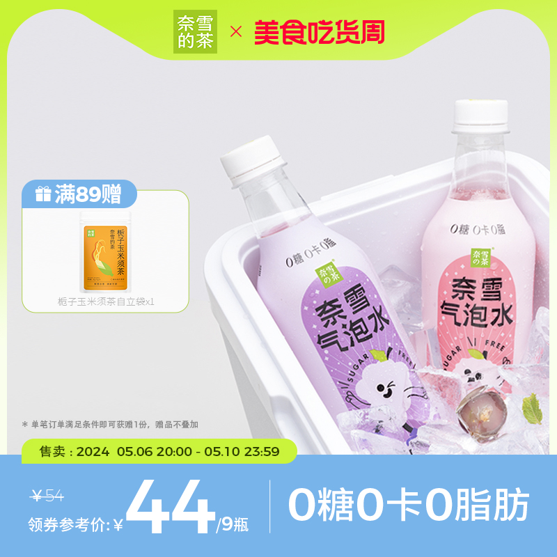 奈雪气泡水0糖0能量0卡500ml