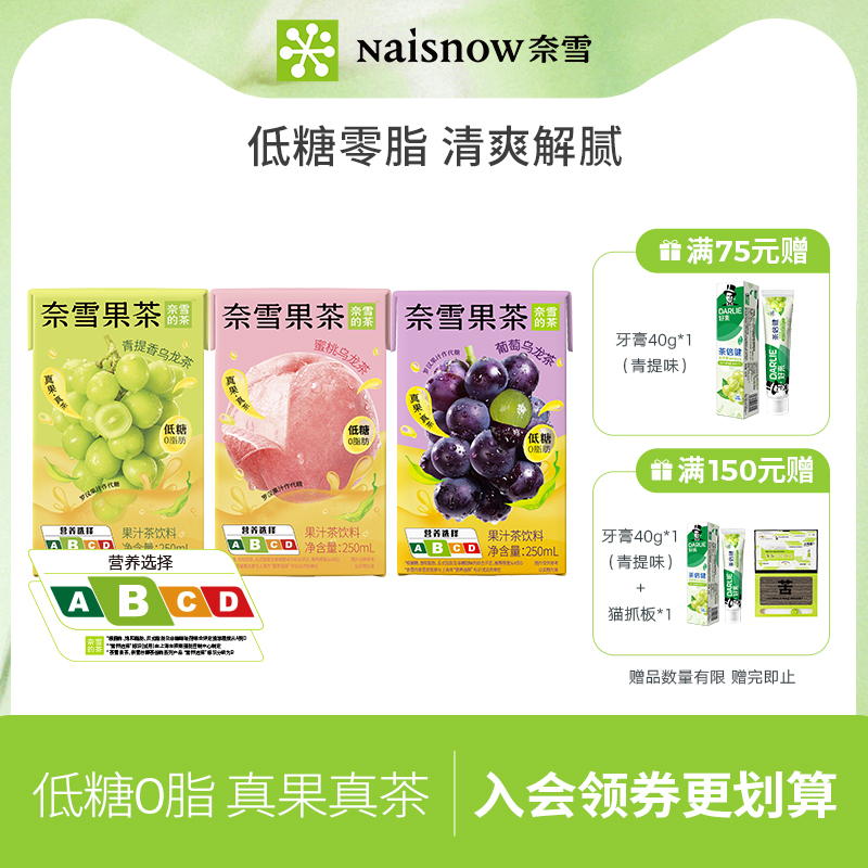蜜桃乌龙青提香乌龙奈雪的茶