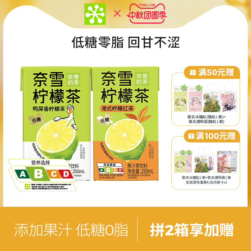 奈雪的茶鸭屎香柠檬茶港式柠檬红茶250ml*6/24盒低糖果汁饮品饮料