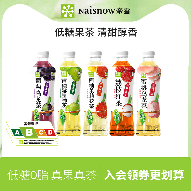 奈雪的茶0脂低糖果汁茶饮料