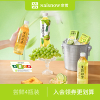 奈雪的茶 果汁茶/鸭屎香柠檬茶/无糖纯茶*4瓶混合装夏日饮品饮料