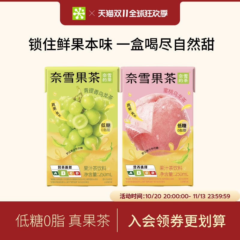 奈雪的茶 青提香/蜜桃葡萄乌龙茶250ml*6盒果汁茶低糖饮品饮料