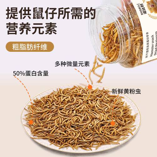 仓鼠粮食面包虫干磨牙棒虾干饲料小零食金丝熊仓鼠虫子干