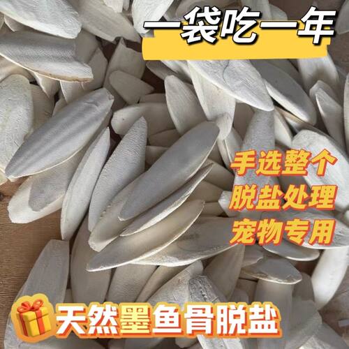 墨鱼鹦鹉宠物大块整片鸟用补钙原料磨牙脱盐虎皮牡丹海螵蛸高钙