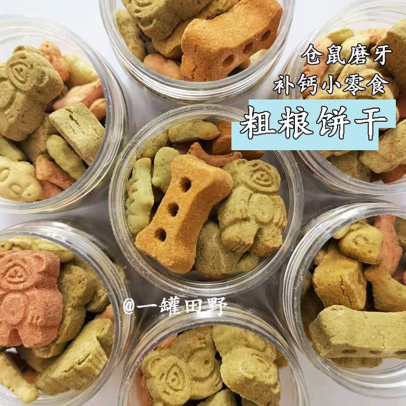 仓鼠花枝鼠饼干零食磨牙棒金丝熊营养粮食牛骨小熊混合粗粮用品