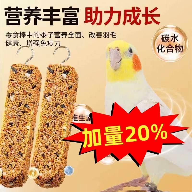鹦鹉鸟粮磨牙谷物棒零食棒虎皮牡丹玄凤补钙玩具滋养训练奖励用品,宠物/宠物食品及用品,宠物周边及其他,淘宝优惠券,粉丝福利购,淘宝优惠卷