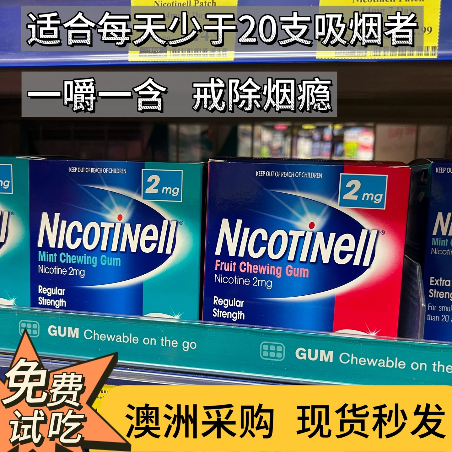 澳洲代购Nicotinell诺华戒烟咀嚼口香糖尼古丁替戒烟神器