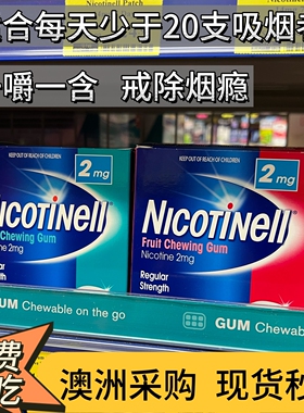 澳洲代购Nicotinell诺华戒烟咀嚼口香糖尼古丁替戒烟神器