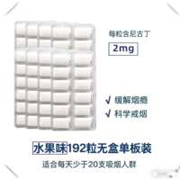Novartis Nicotinell Smoking Cessation chewing gum, a fruit-flavored and mint-flavored smoking cessation wonder, is an original imported smoking cessation snack thumbnail 7