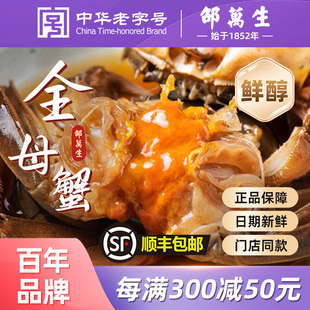 邵万生醉蟹大闸蟹花雕酒生腌即食上海特产螃蟹河蟹母蟹呛蟹腌制