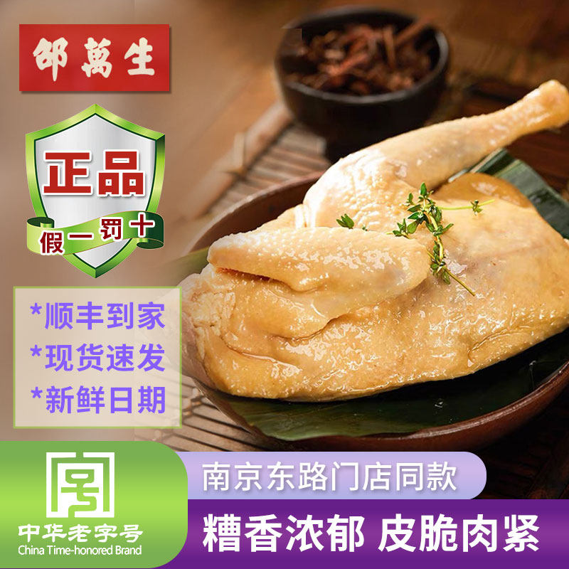 邵万生香糟鸡醉香鸡糟卤真空宁波美食老字号上海特产即食鸡熟食,水产肉类/新鲜蔬果/熟食,烧鸡/扒鸡/鸡熟食,淘宝优惠券,粉丝福利购,淘宝优惠卷