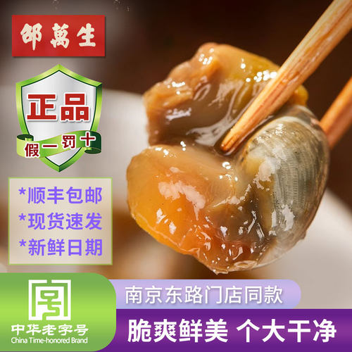 百年邵万生泥螺皇超大个无沙