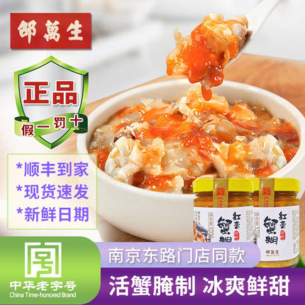 邵万生蟹糊红膏宁波生腌海鲜呛蟹酱蟹黄油蟹酱母蟹即食320g*2瓶