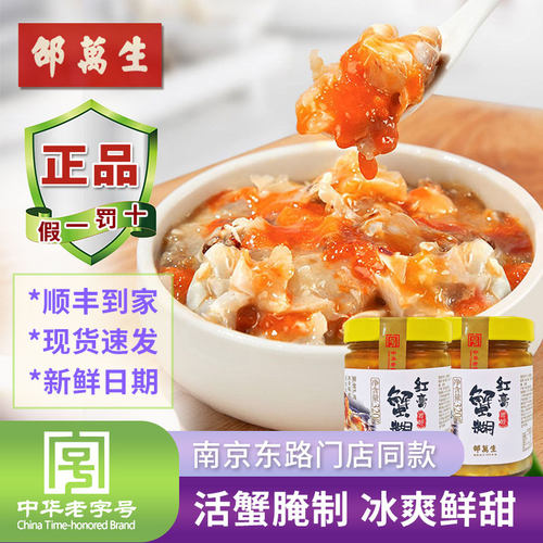 正宗邵万生红膏蟹糊膏红鲜美