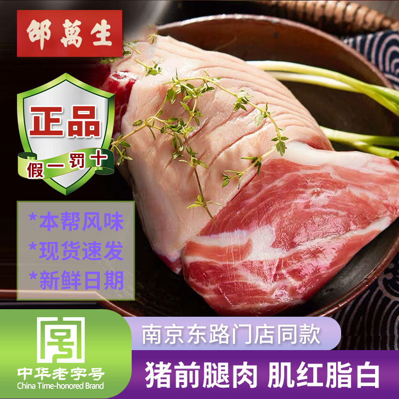 正宗上海邵万生南风蹄咸香猪蹄腊肉腌肉猪肘子真空蹄髈春节年货