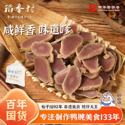 稻香村风干鸭肫肝鸭胗真空卤味即食熟食下酒菜休闲食品上海特产