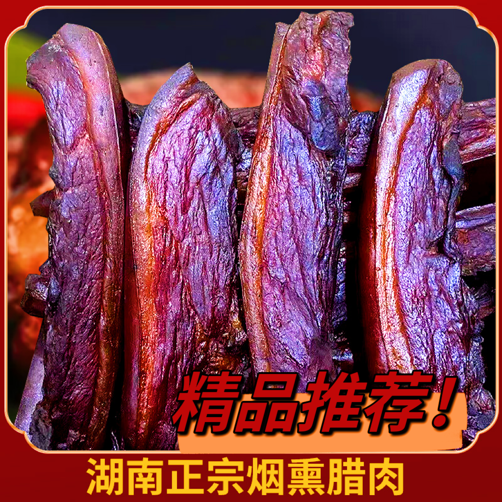 老腊肉10斤湖南特产湘西正宗农家自制柴火烟熏散装整条前后腿腊肉