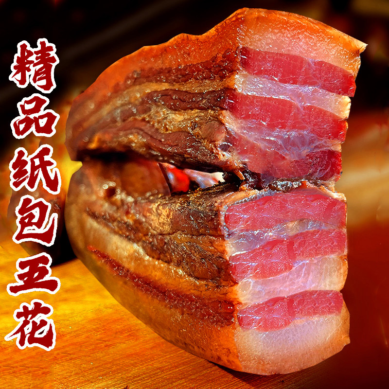 五花腊肉 正宗湖南湘西老腊肉农家自制烟熏肉咸肉湖南特产非四川