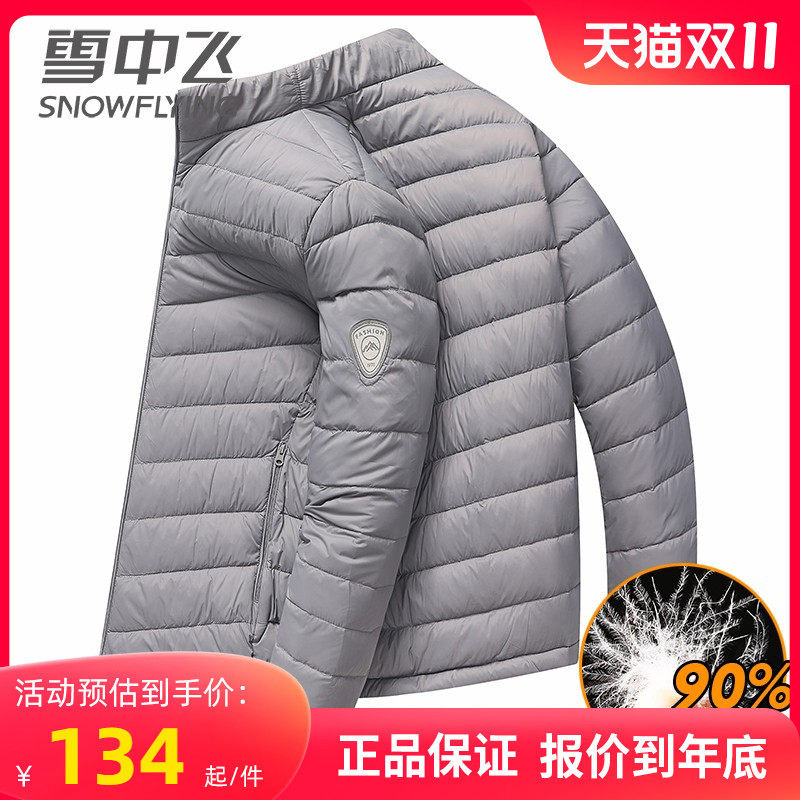 雪中飞羽绒服男士2023秋冬新款轻薄短款潮流鸭绒立领保暖休闲外套属于什么档次？
