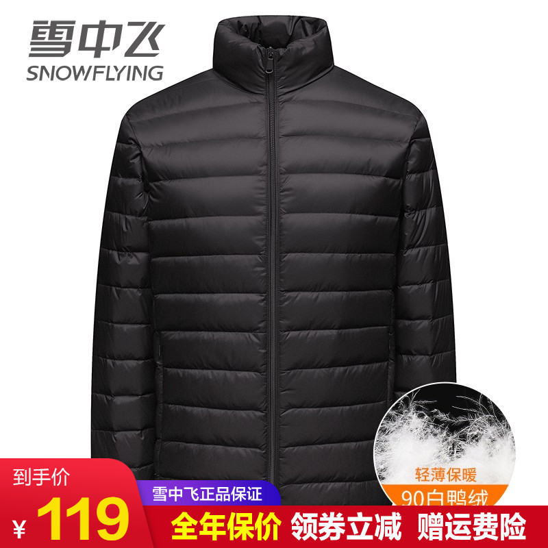 雪中飞羽绒服男2021新款轻薄短款轻便超薄超轻白鸭绒正品秋冬外套