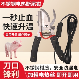 兽用电热断尾钳猪用仔猪小猪剪尾钳断尾神器剪牙剪齿断牙钳猪场