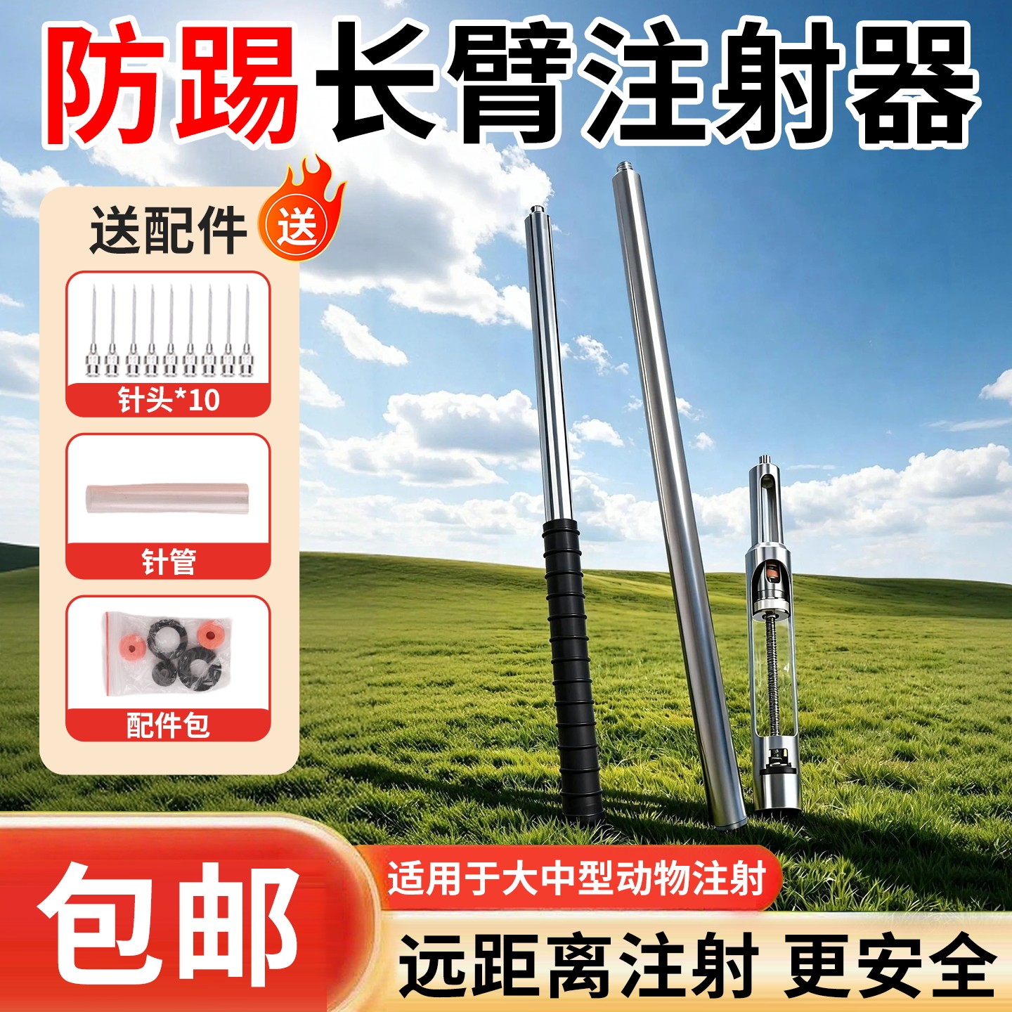 猪牛羊长臂防踢远距金属注射器