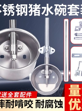 不锈钢猪饮水碗固定墙上自动饮水