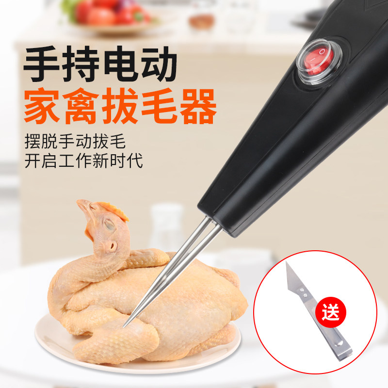 家禽电动拔毛神器拔鸡鸭鹅毛机手持电动脱毛机拔毛机夹子家商用