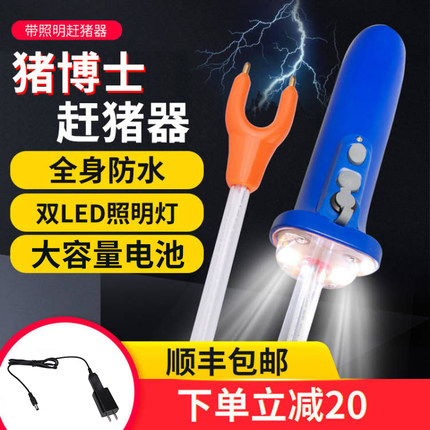 猪博士赶猪器防水赶猪神器赶猪棒赶猪棍拍赶牛工具大功率养猪设备